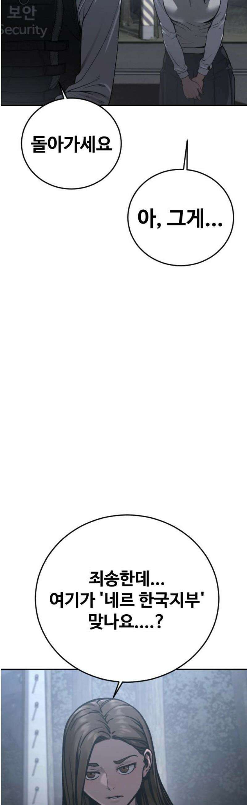 강제소집 22화 정면돌파 3