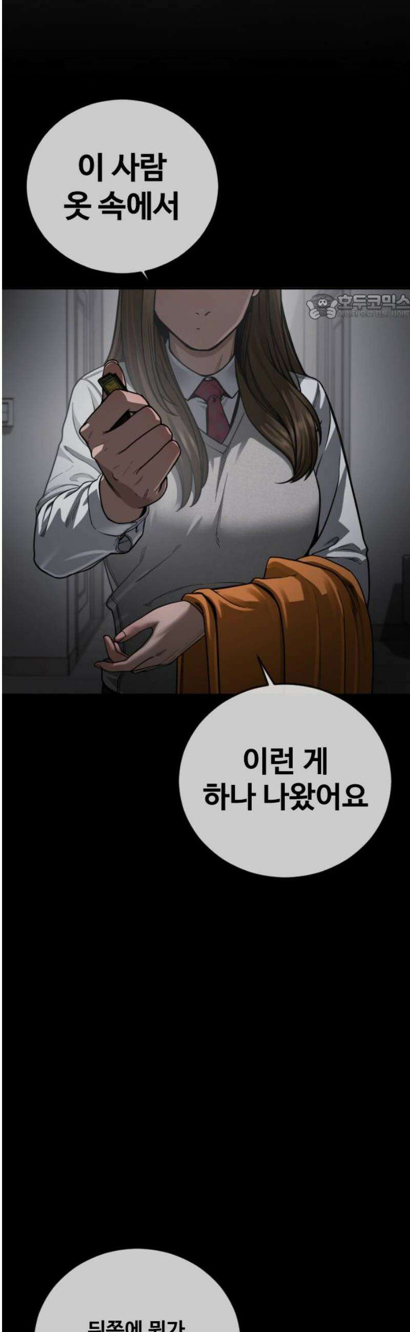 강제소집 22화 정면돌파 9