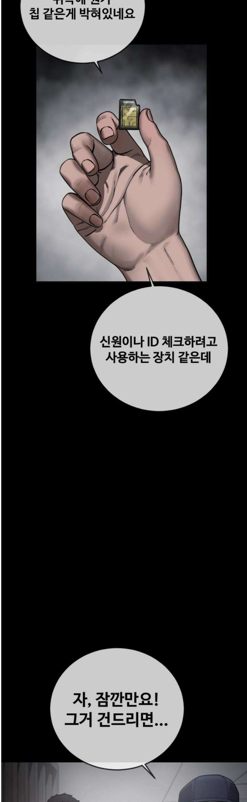강제소집 22화 정면돌파 10