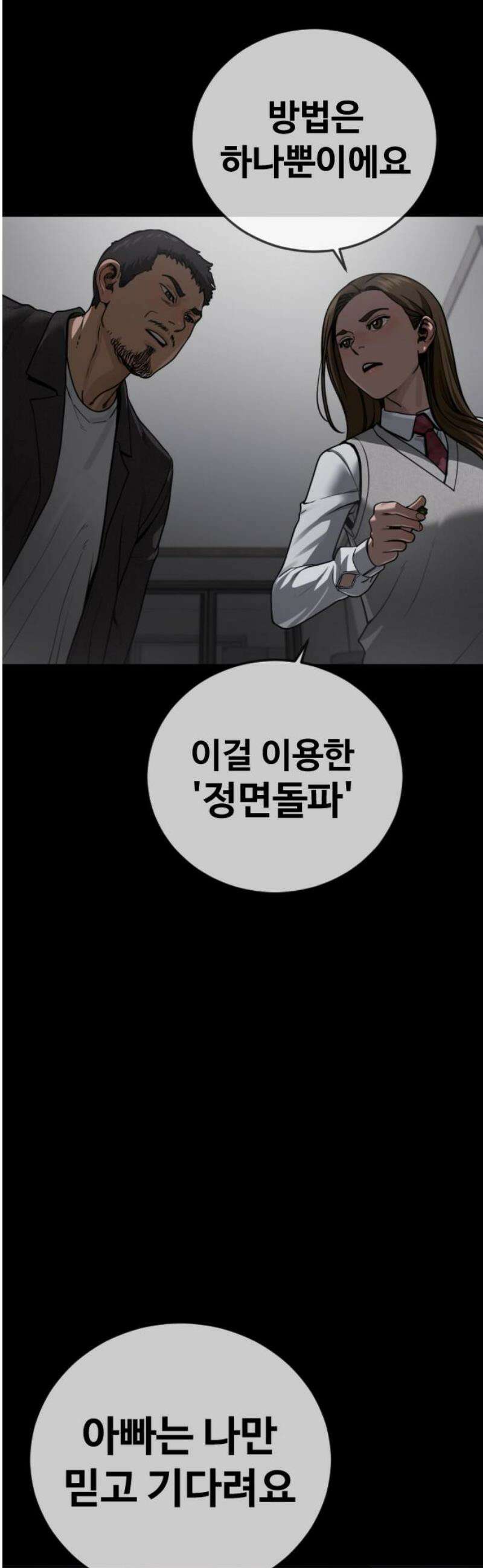 강제소집 22화 정면돌파 18