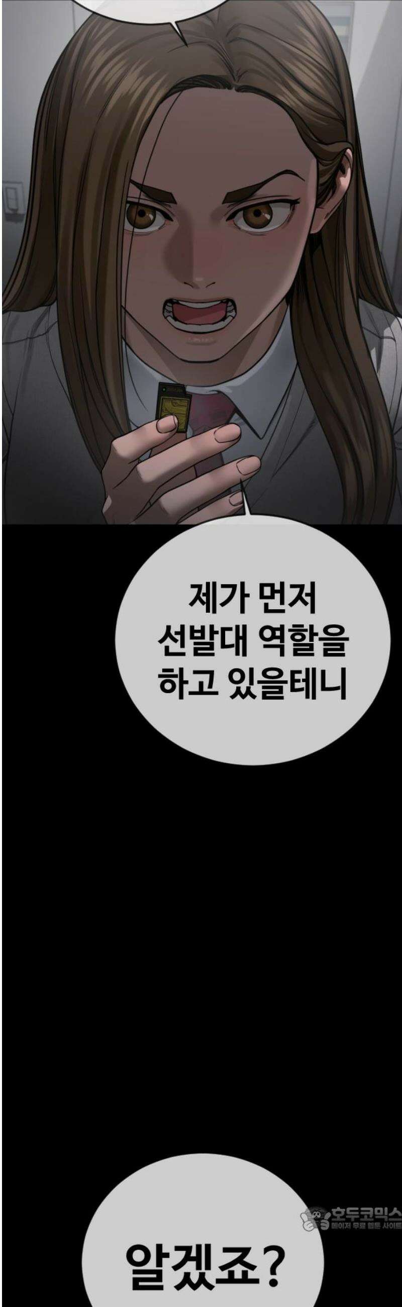 강제소집 22화 정면돌파 19
