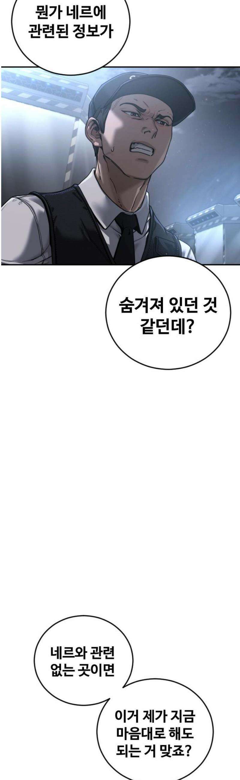 강제소집 22화 정면돌파 23