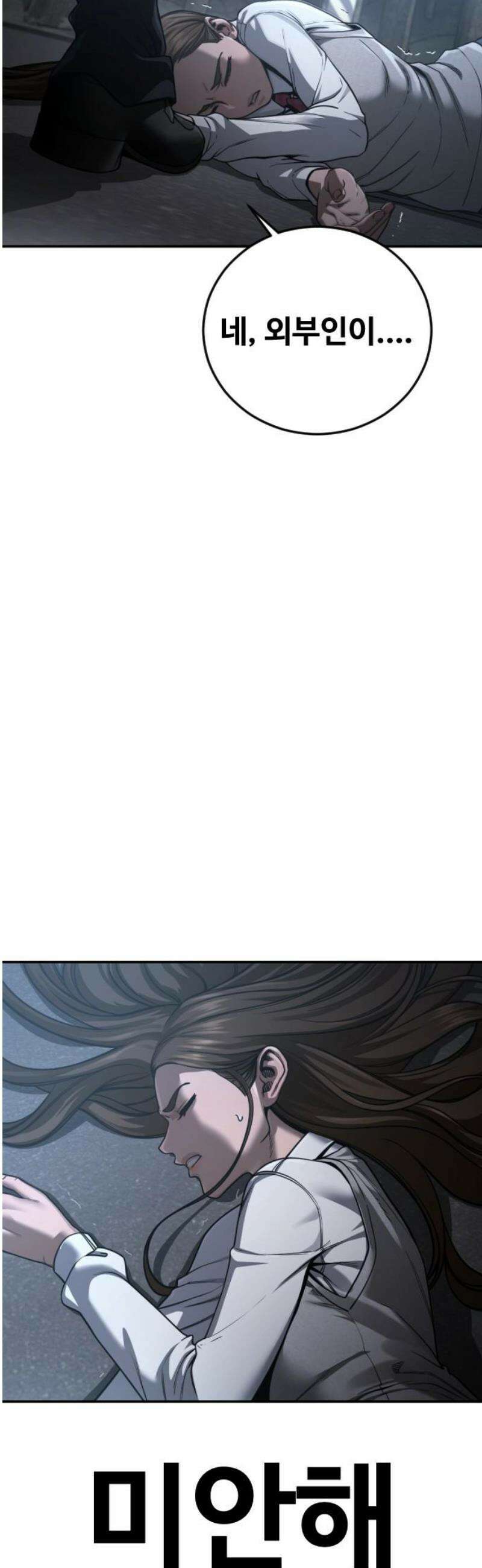 강제소집 22화 정면돌파 33
