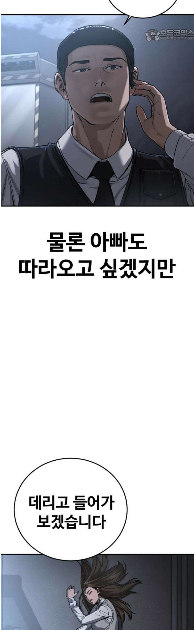 강제소집 22화 정면돌파 37
