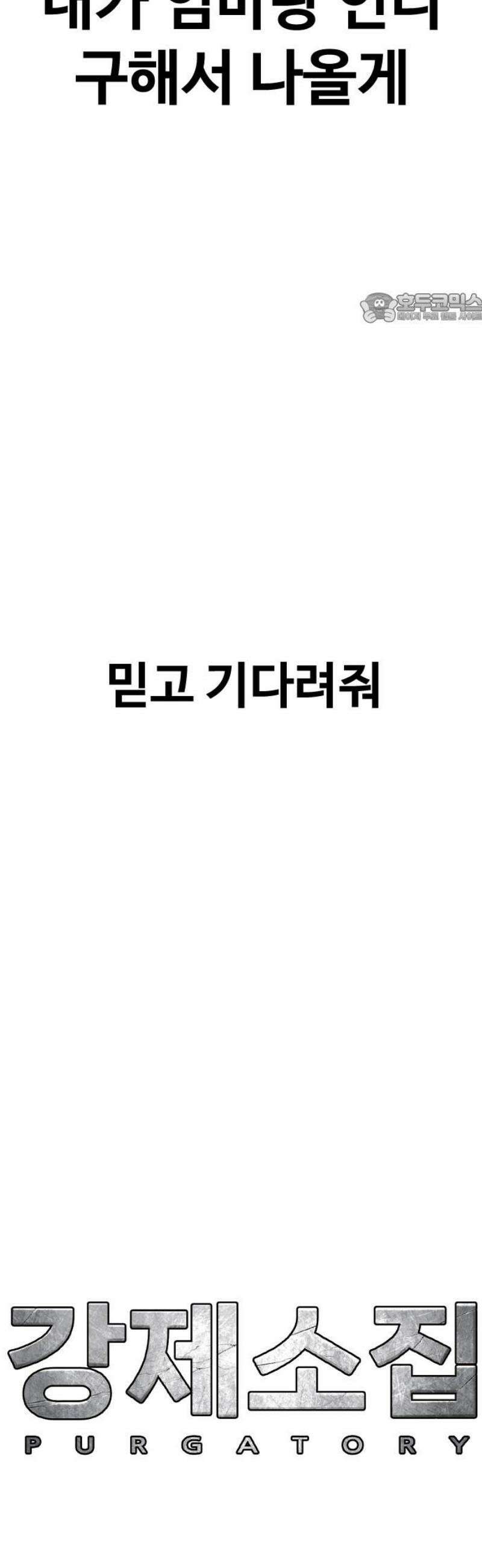 강제소집 22화 정면돌파 39