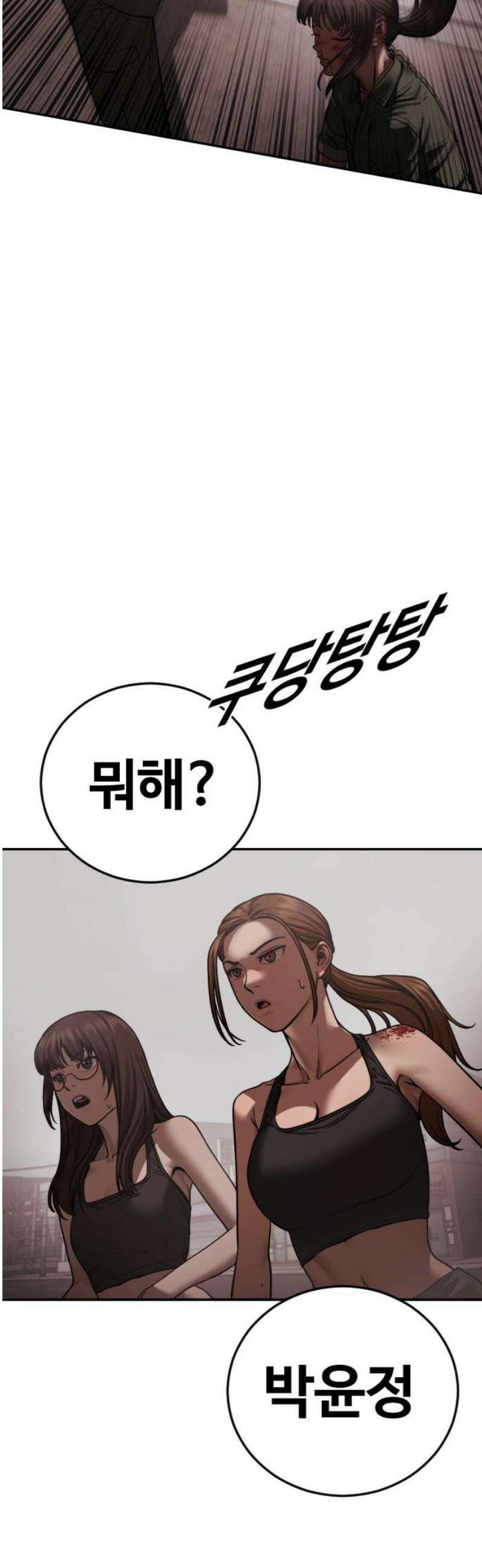 강제소집 22화 정면돌파 50