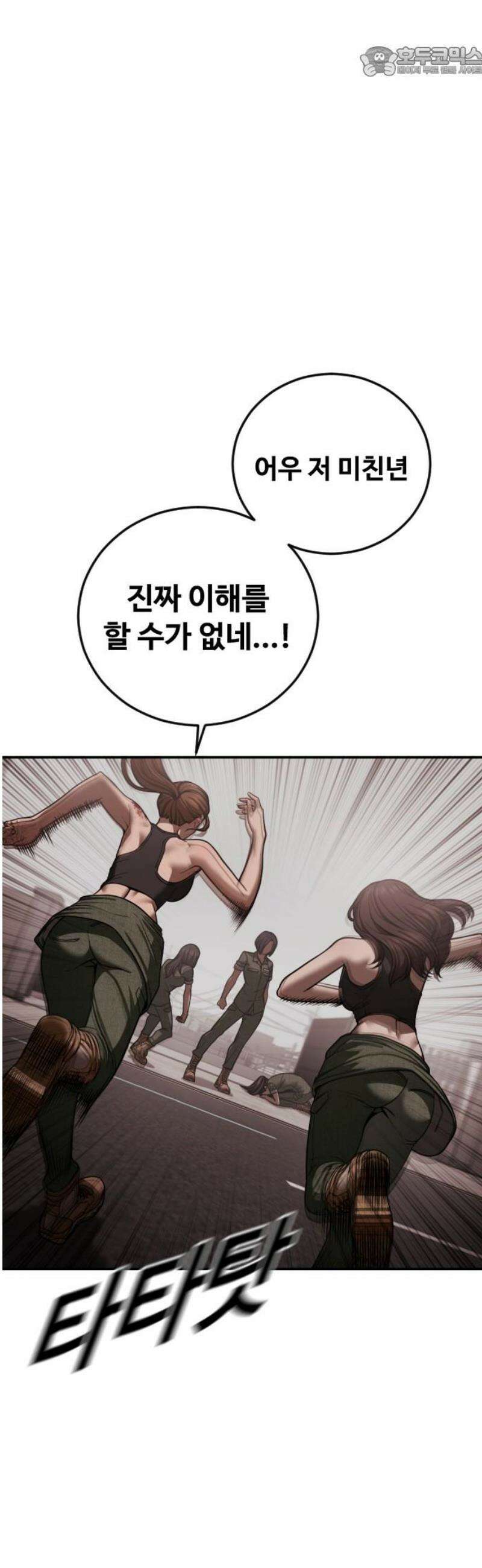 강제소집 22화 정면돌파 52