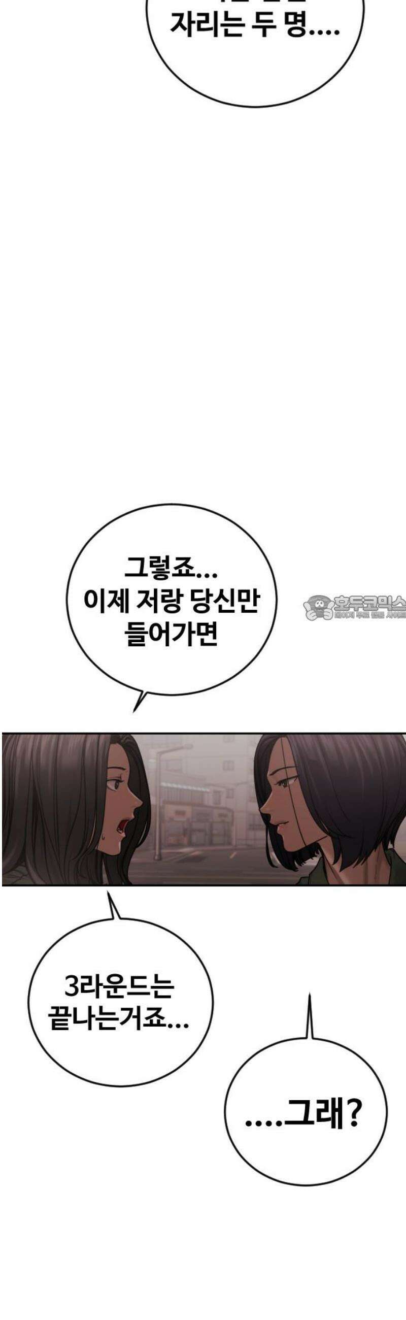 강제소집 22화 정면돌파 58