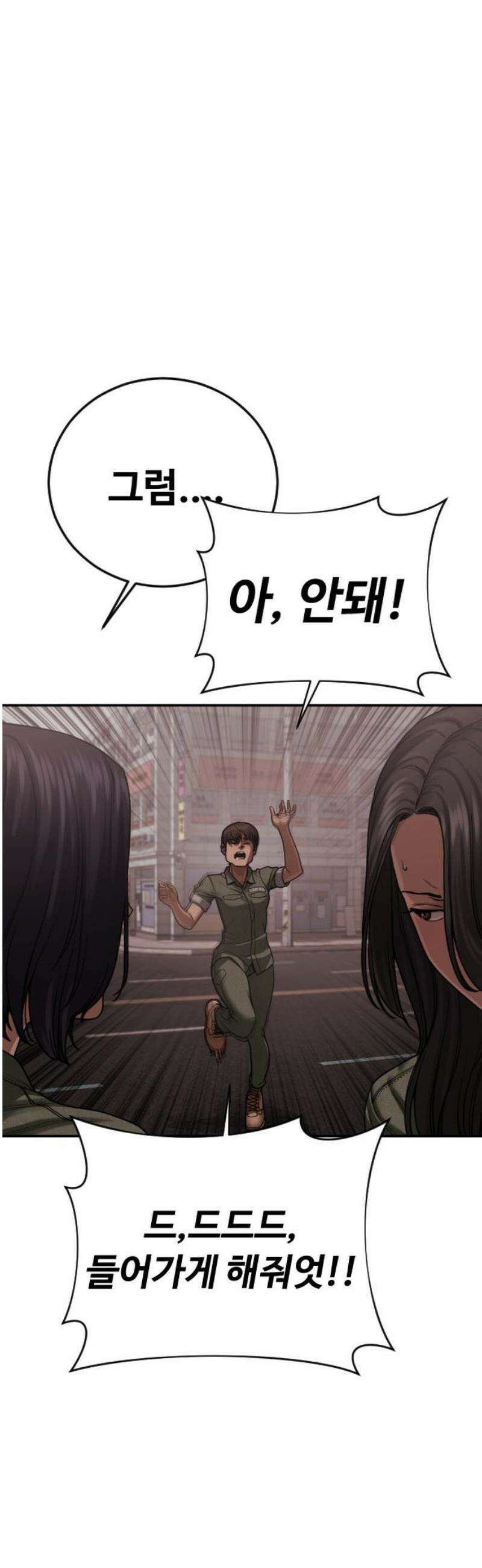 강제소집 22화 정면돌파 59