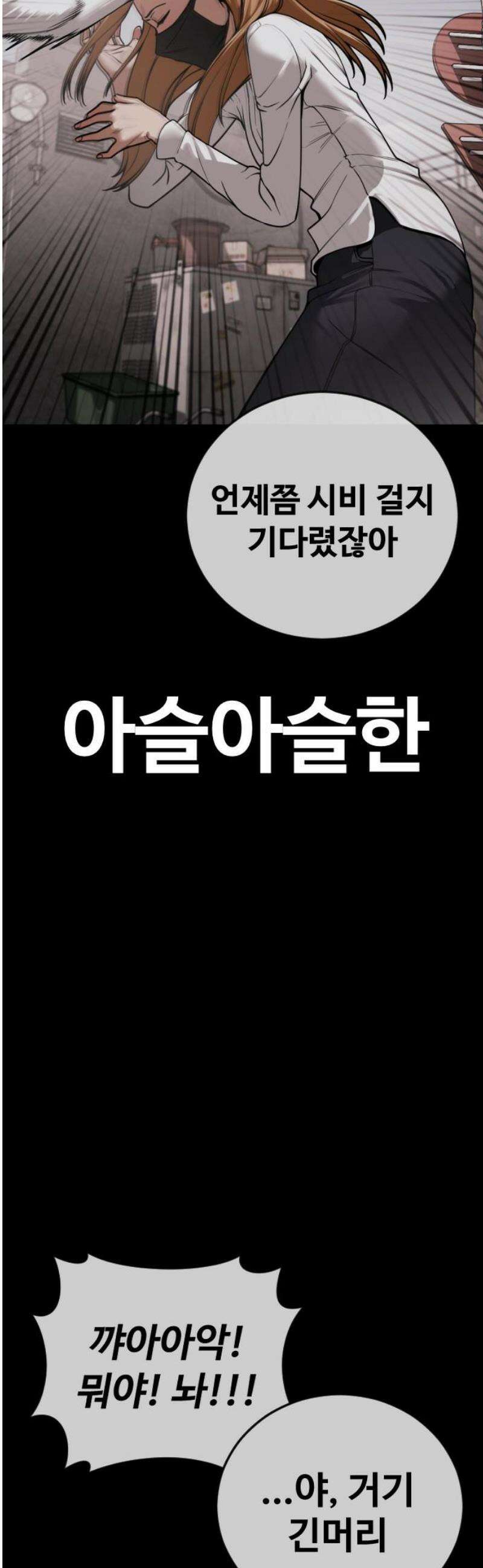 강제소집 22화 정면돌파 83
