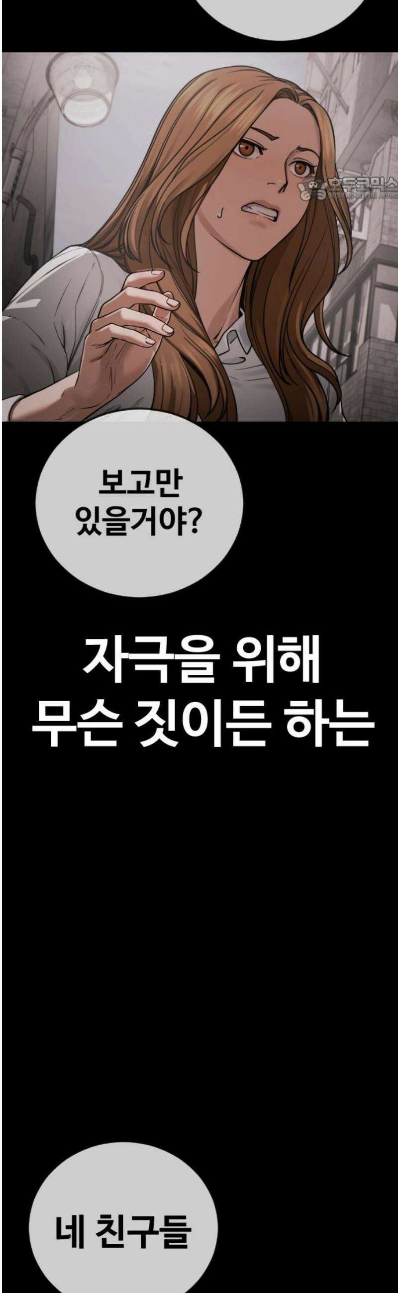 강제소집 22화 정면돌파 84