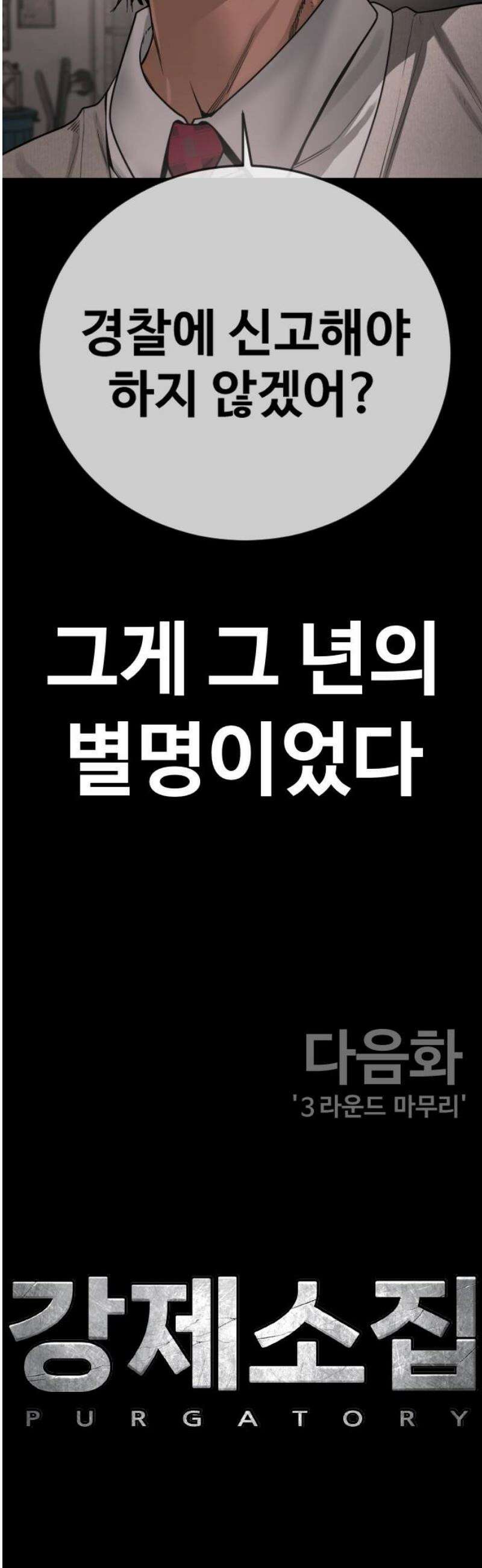 강제소집 22화 정면돌파 87