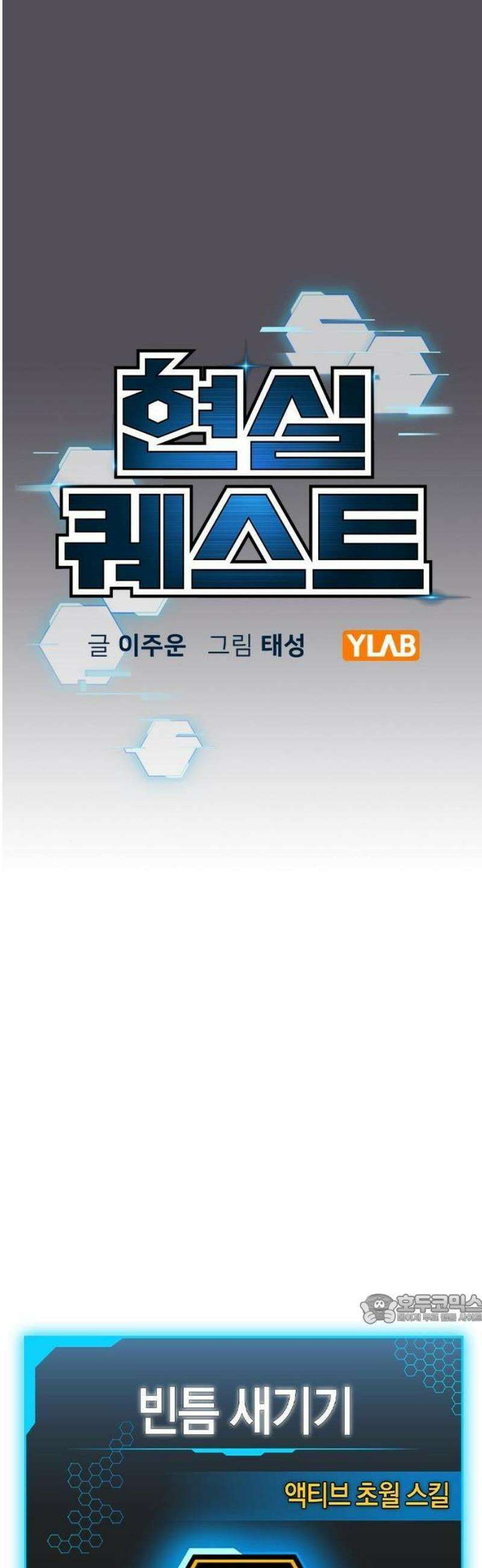 현실퀘스트 165화 21