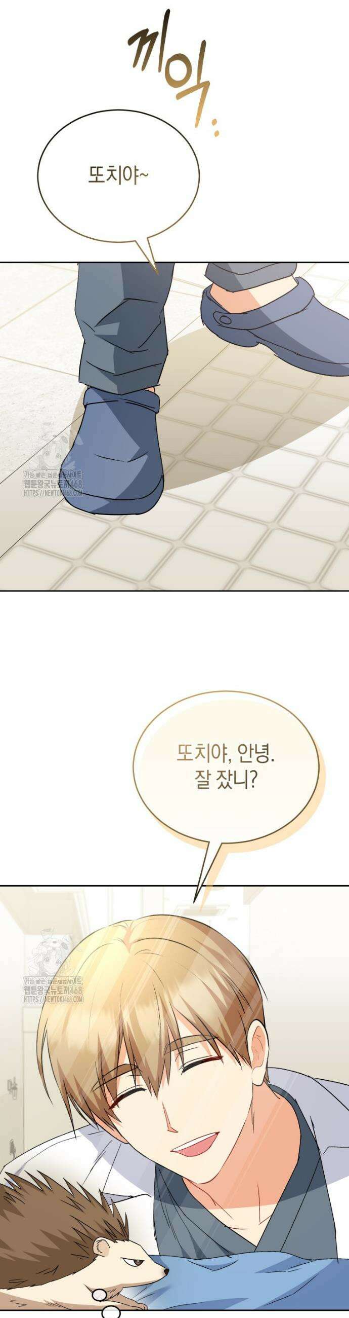 수의사님! 안녕하세요? 100화 3