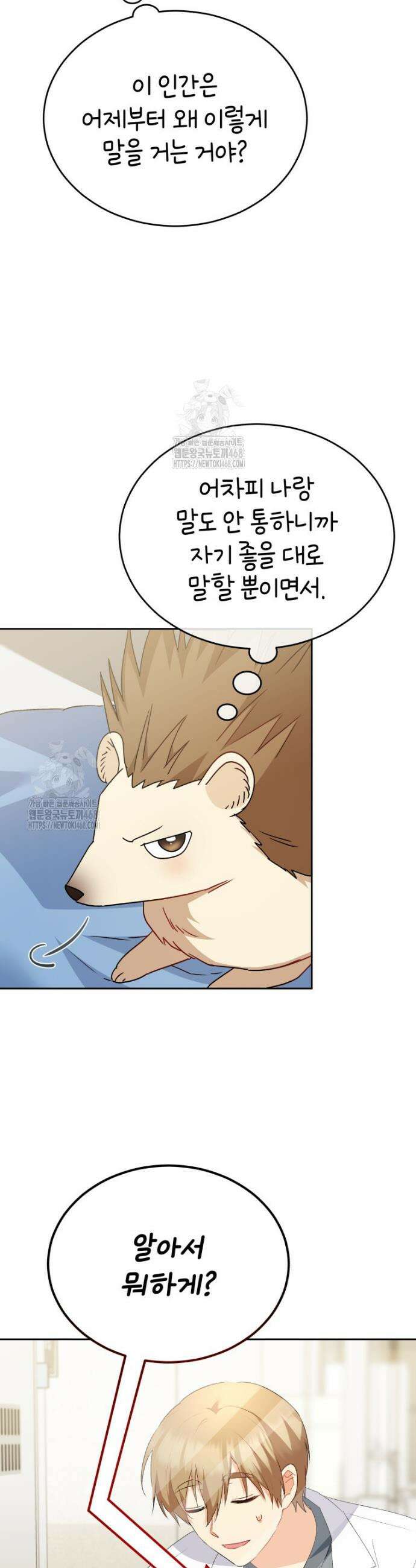 수의사님! 안녕하세요? 100화 4