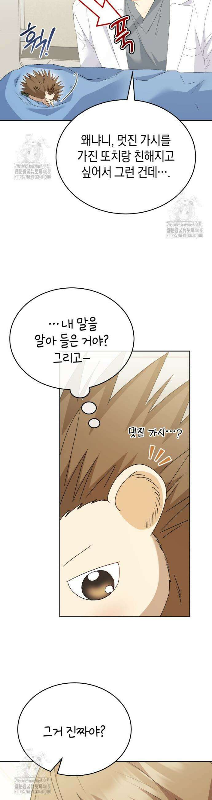 수의사님! 안녕하세요? 100화 5