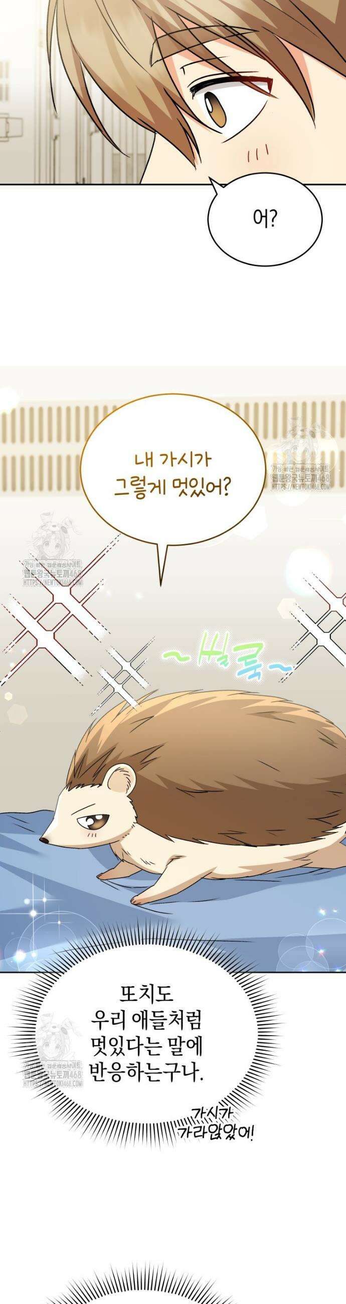 수의사님! 안녕하세요? 100화 6