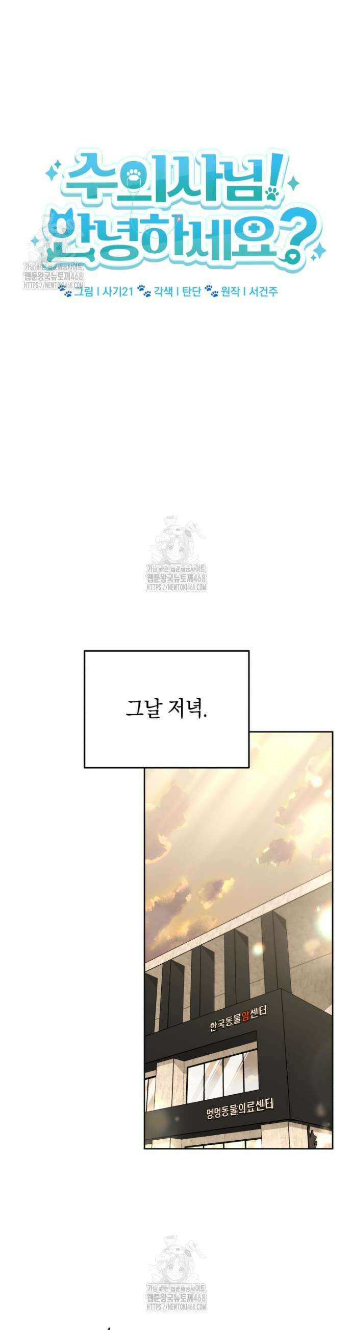 수의사님! 안녕하세요? 100화 10