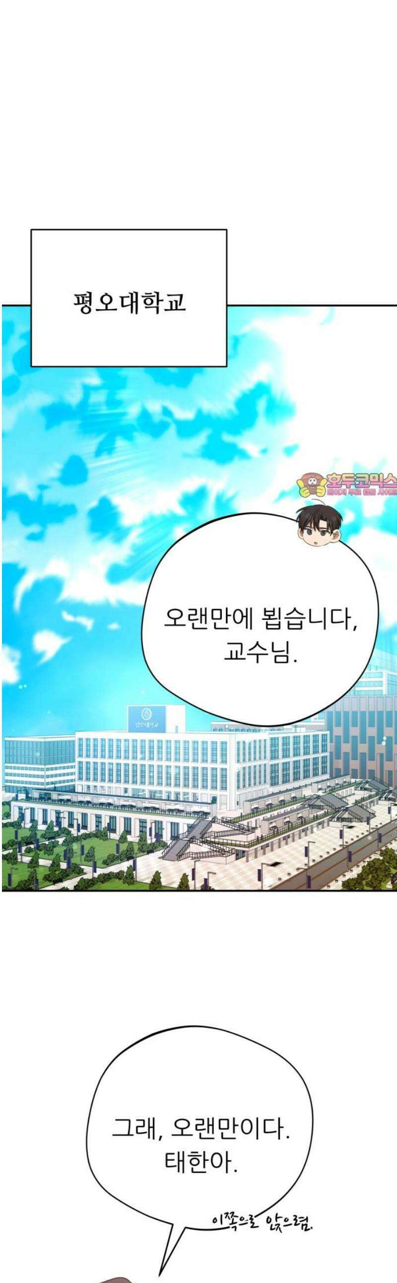 천마님 안마하신다 72화 1