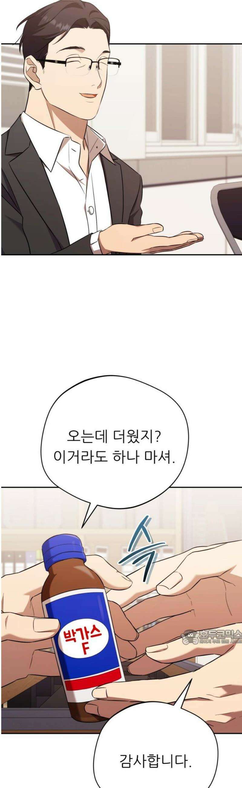 천마님 안마하신다 72화 2