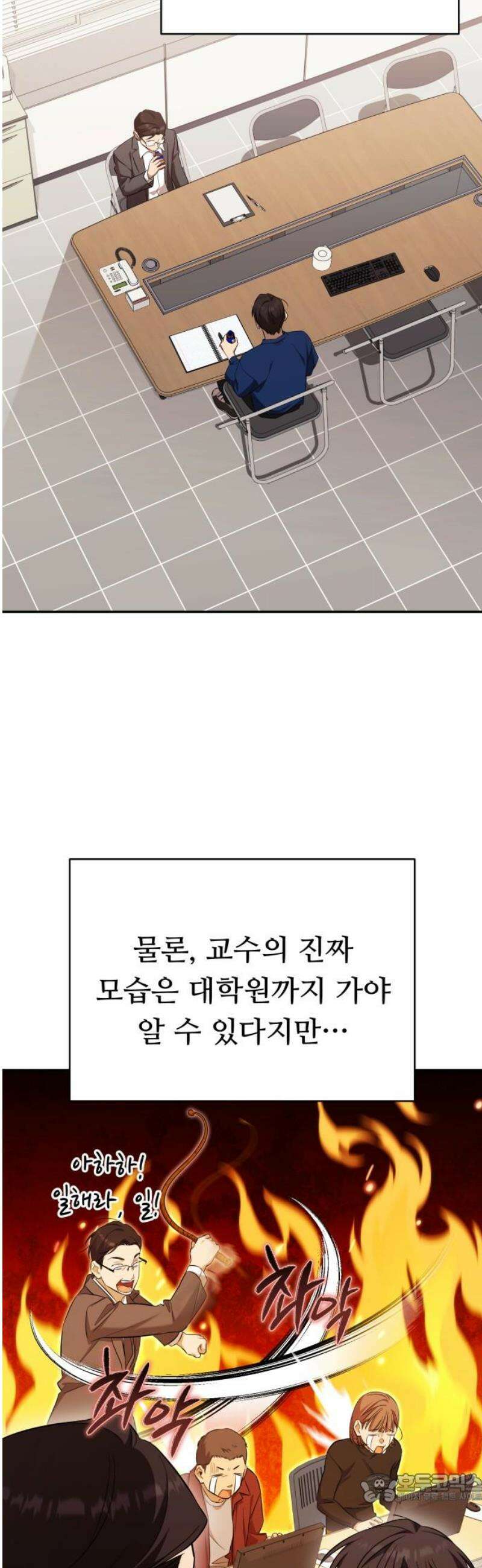 천마님 안마하신다 72화 4