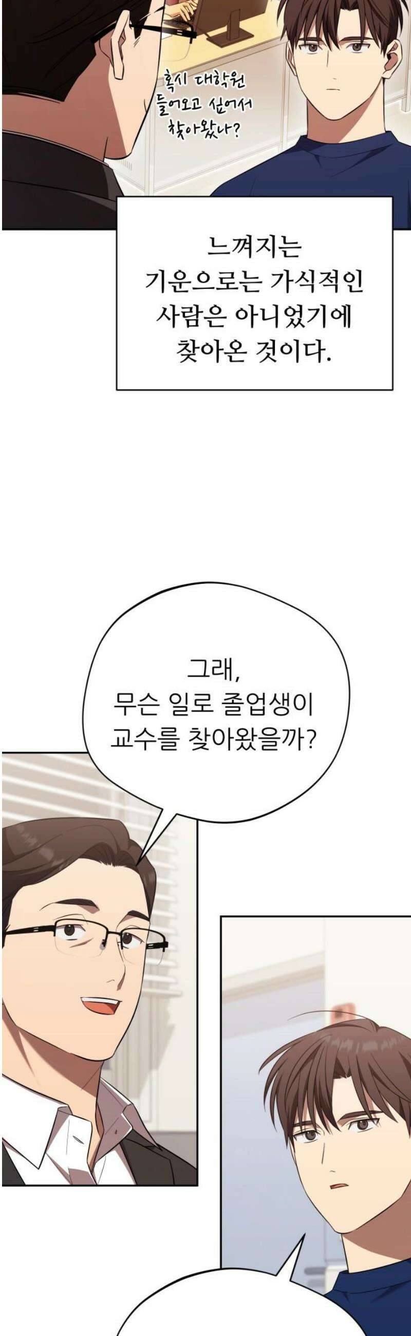 천마님 안마하신다 72화 5