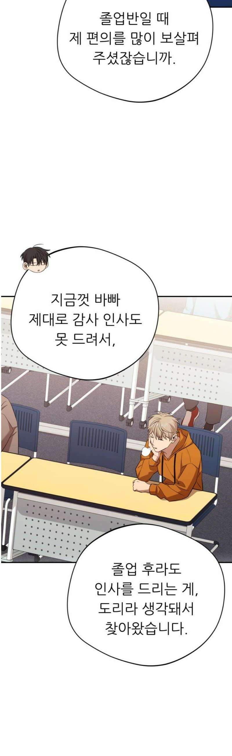 천마님 안마하신다 72화 6