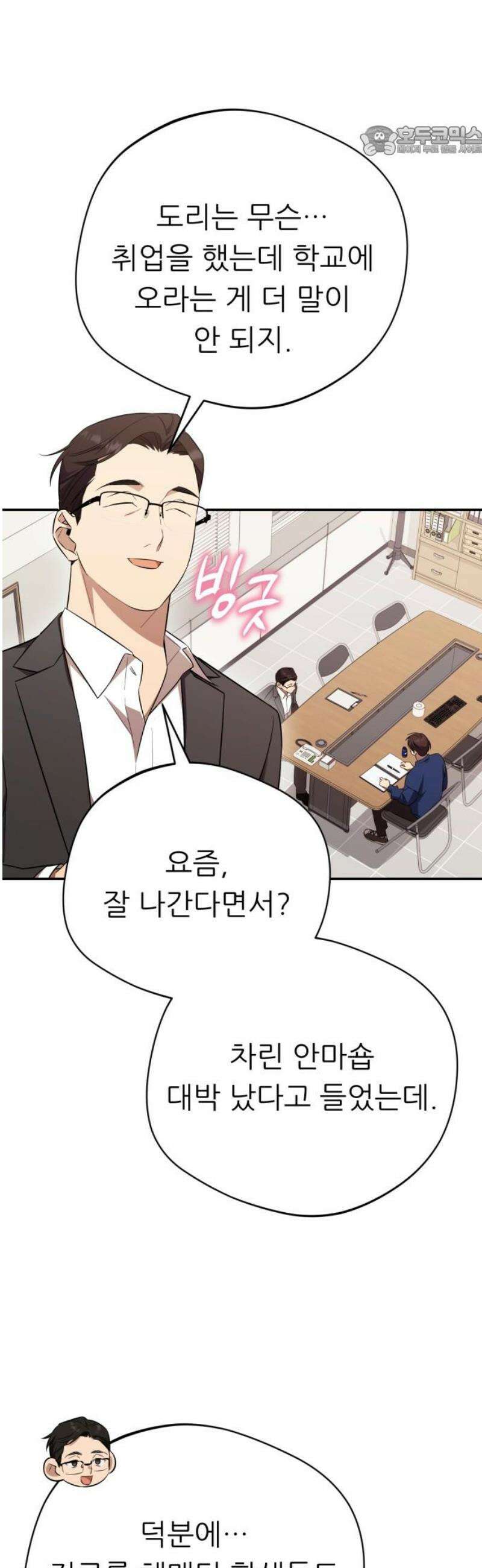 천마님 안마하신다 72화 7