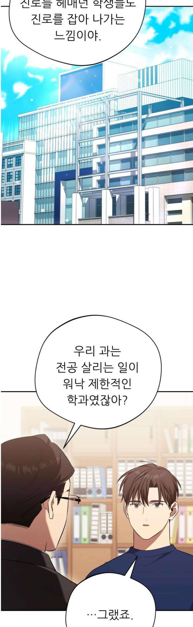 천마님 안마하신다 72화 8