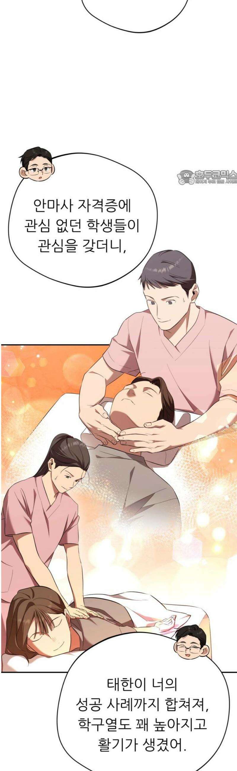 천마님 안마하신다 72화 9