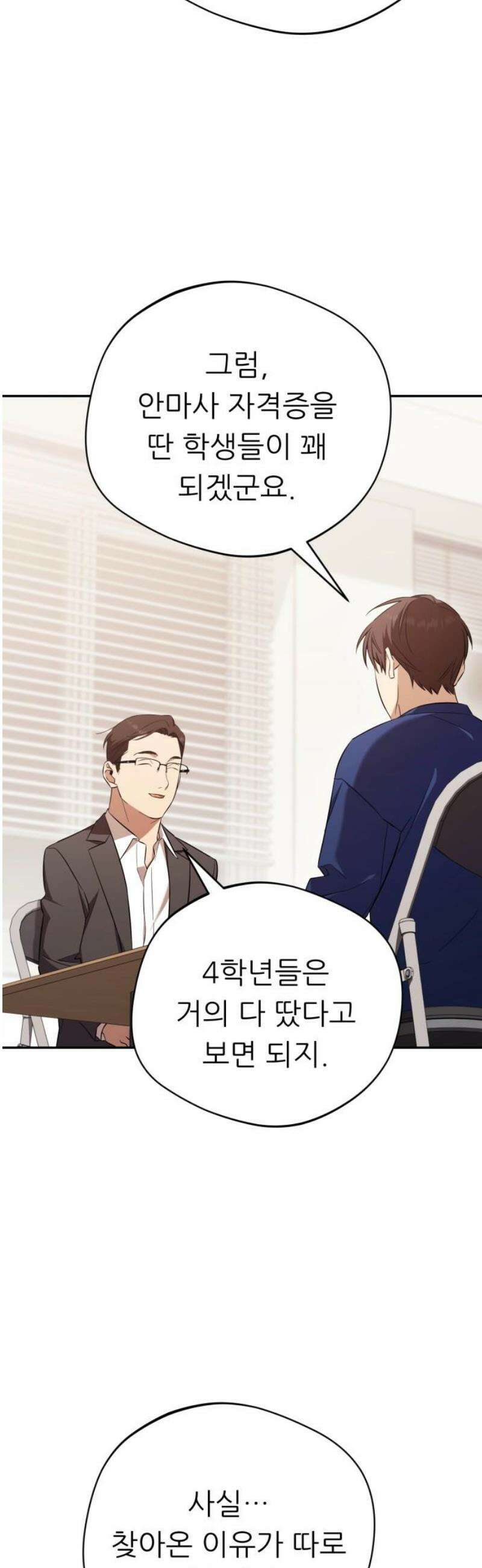 천마님 안마하신다 72화 10