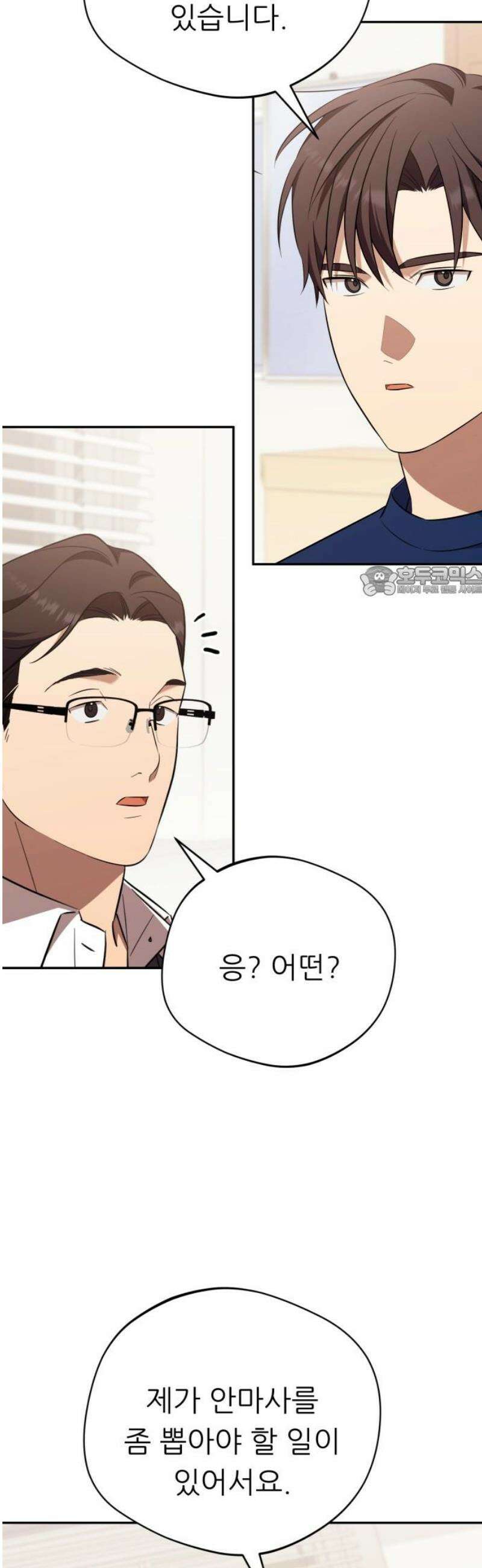 천마님 안마하신다 72화 11