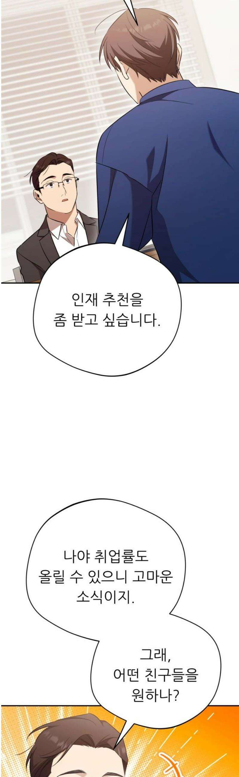 천마님 안마하신다 72화 12