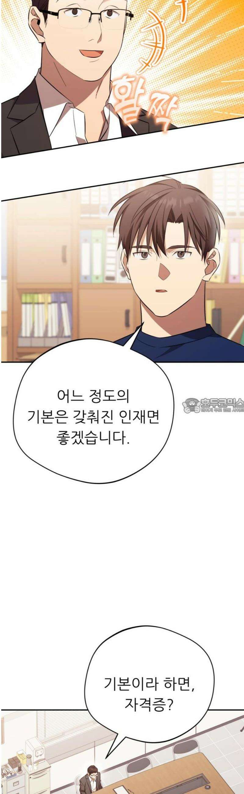 천마님 안마하신다 72화 13
