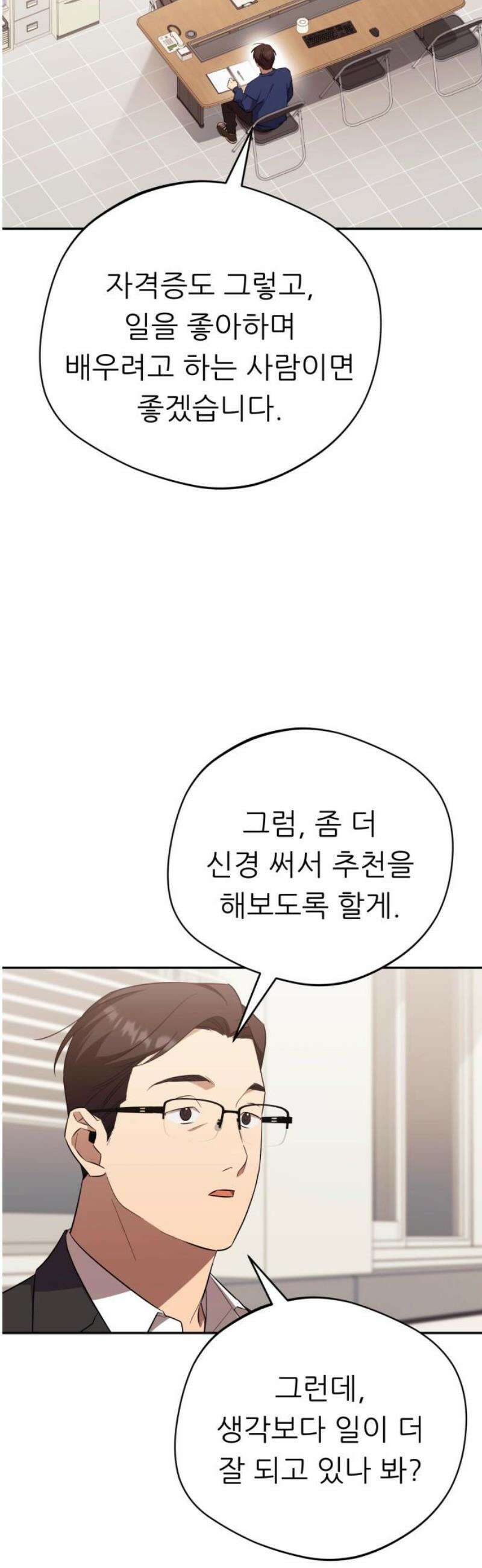 천마님 안마하신다 72화 14