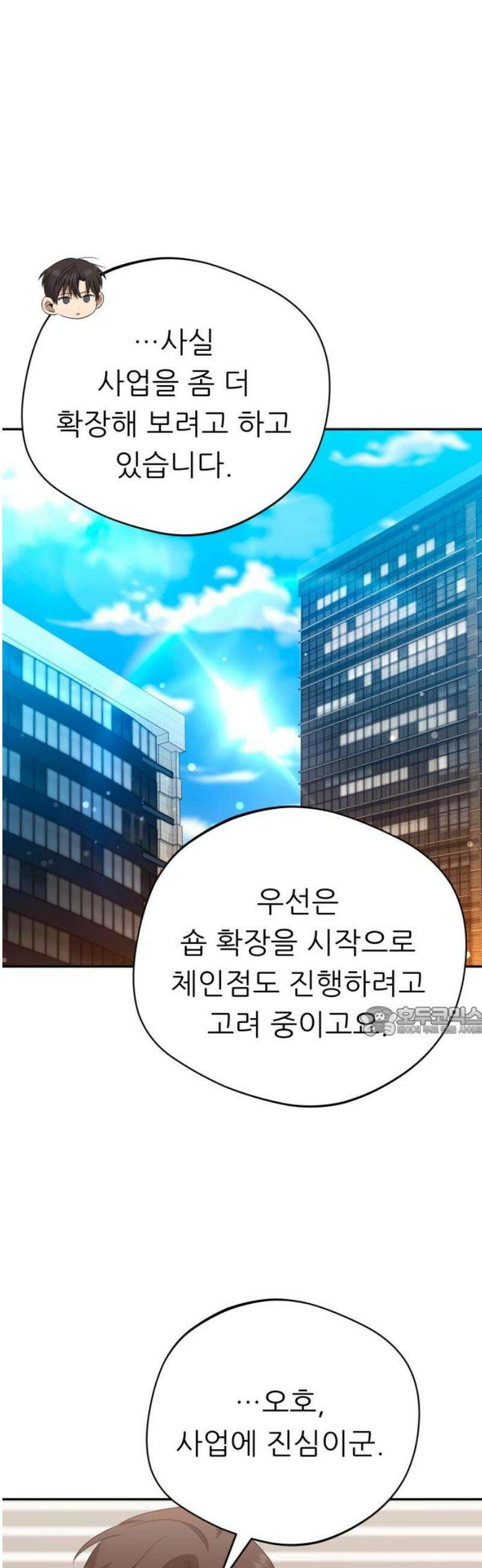 천마님 안마하신다 72화 15