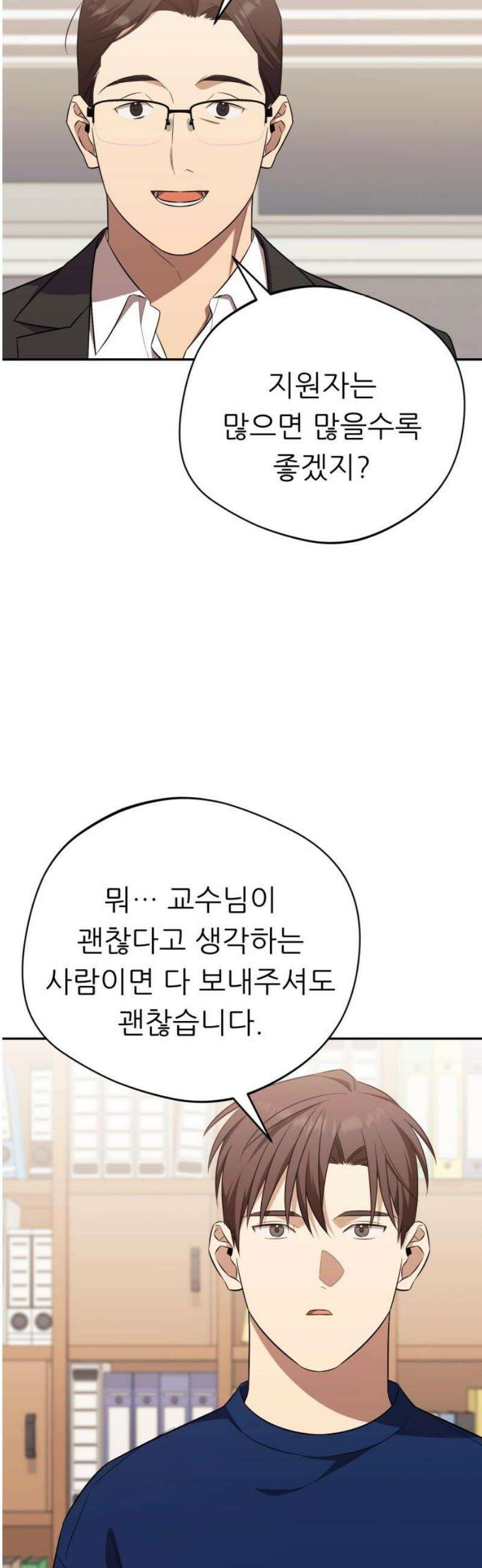 천마님 안마하신다 72화 16