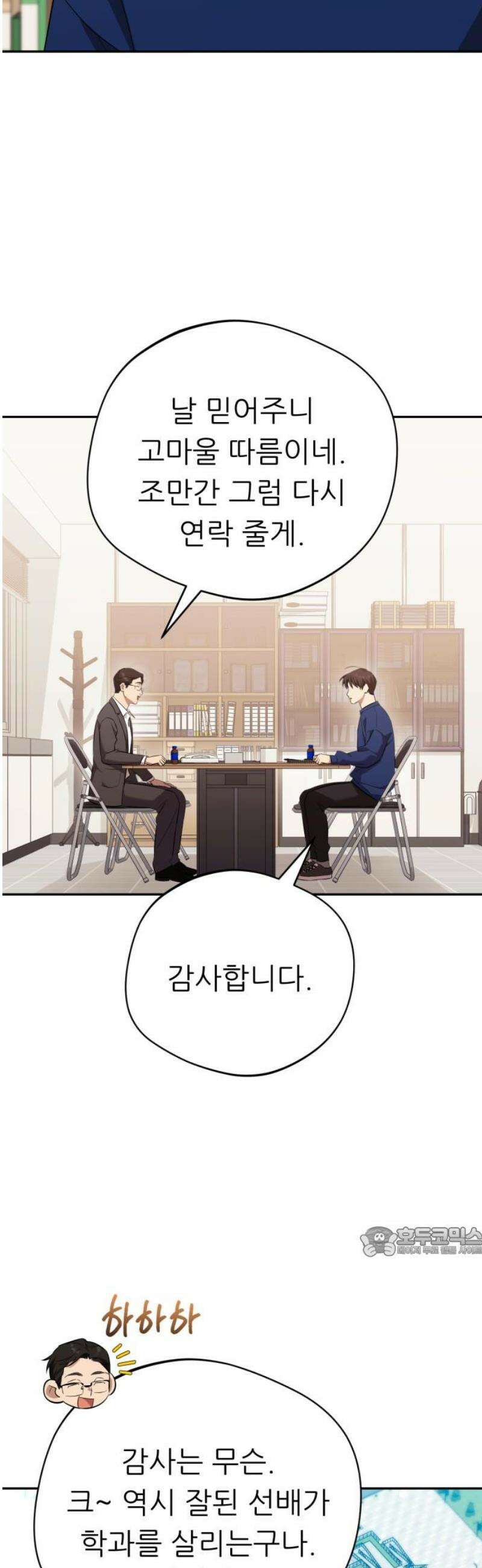 천마님 안마하신다 72화 17