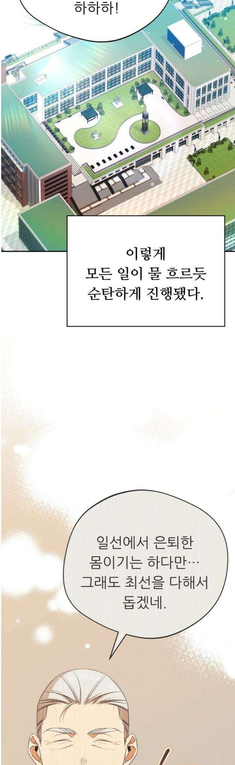 천마님 안마하신다 72화 18