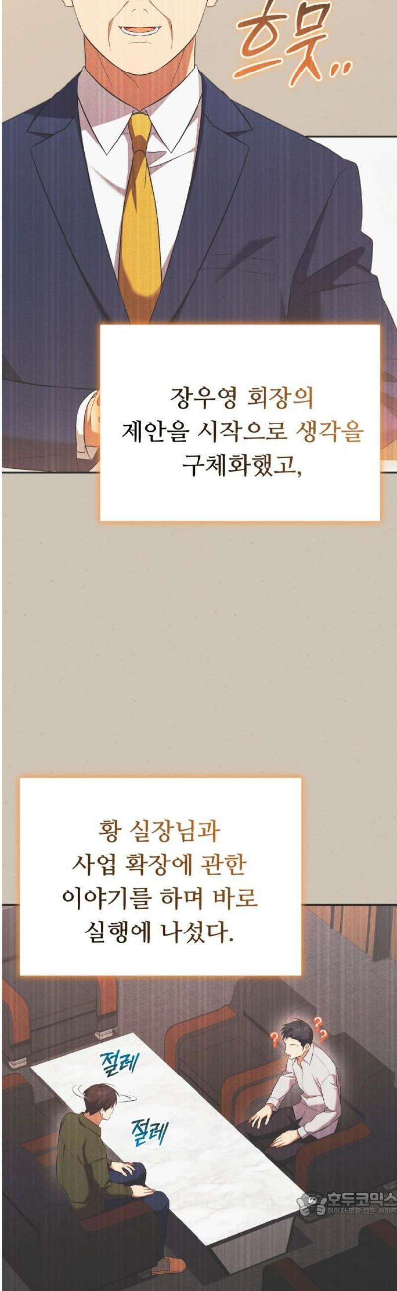 천마님 안마하신다 72화 19