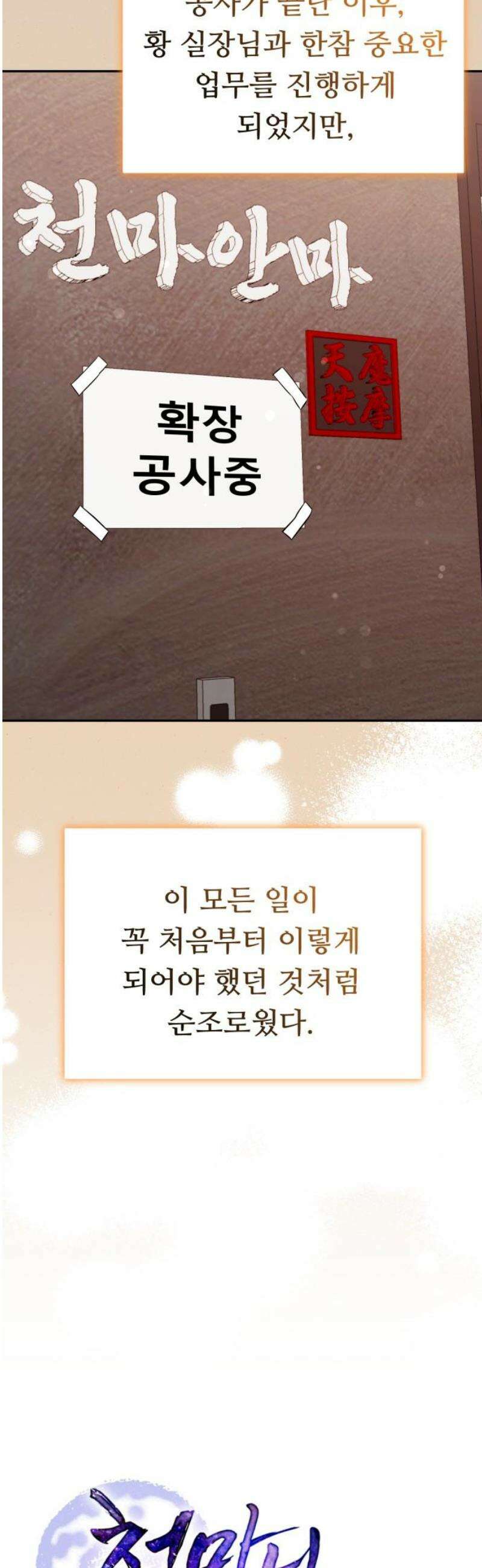 천마님 안마하신다 72화 21