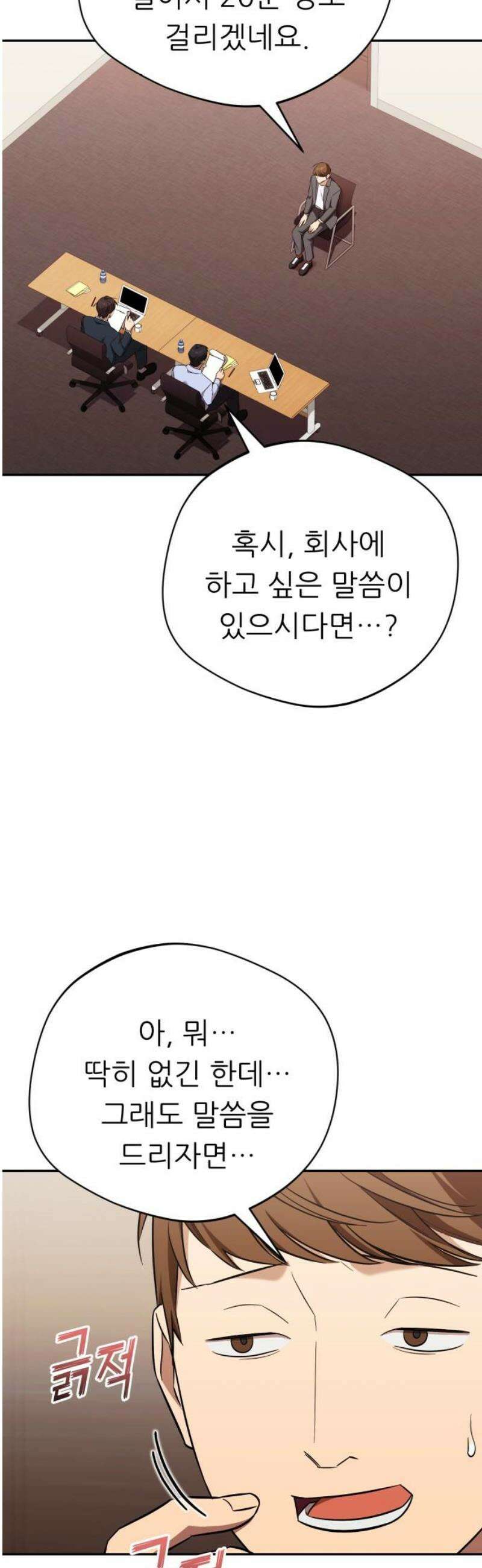 천마님 안마하신다 72화 23