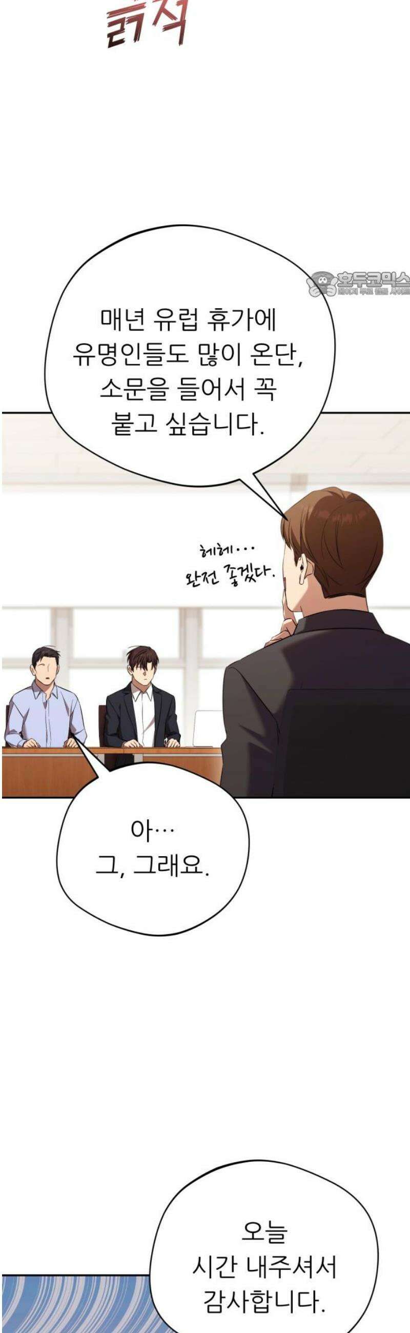 천마님 안마하신다 72화 24