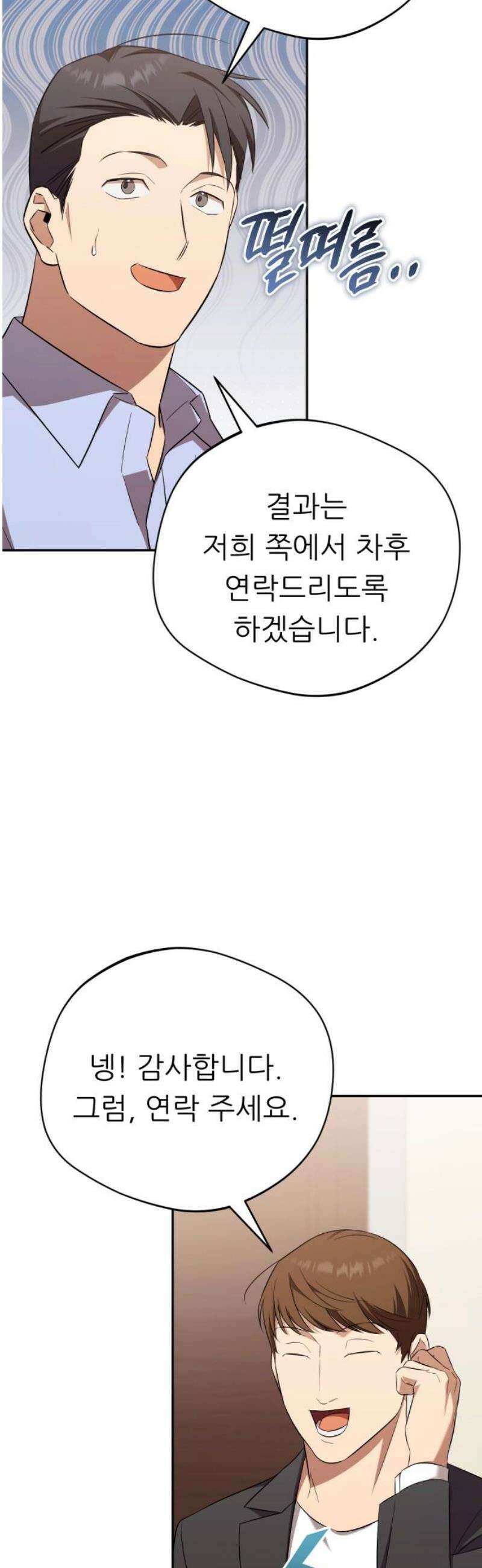 천마님 안마하신다 72화 25