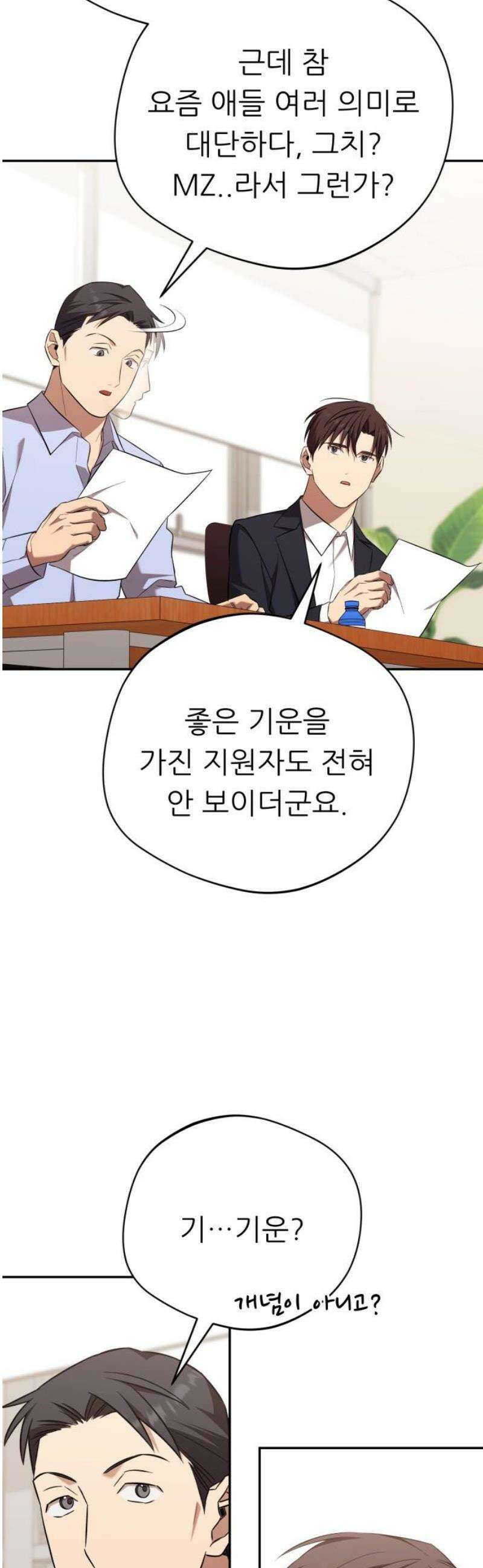 천마님 안마하신다 72화 27