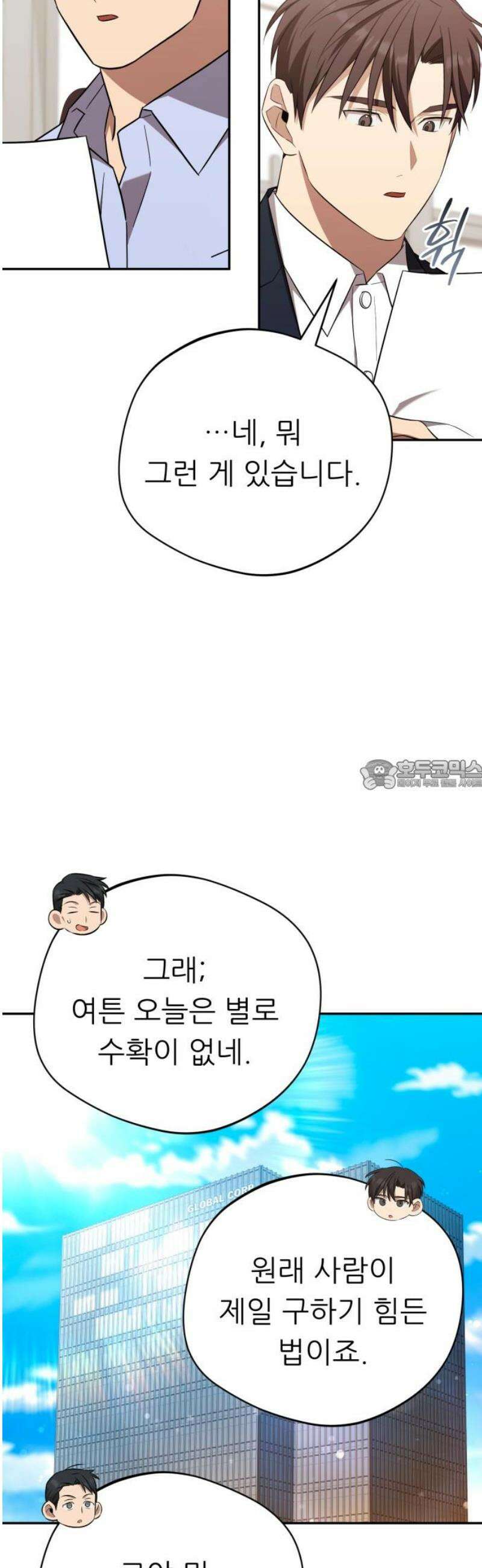 천마님 안마하신다 72화 28