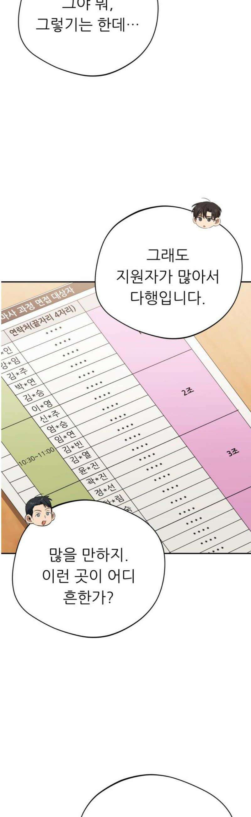 천마님 안마하신다 72화 29