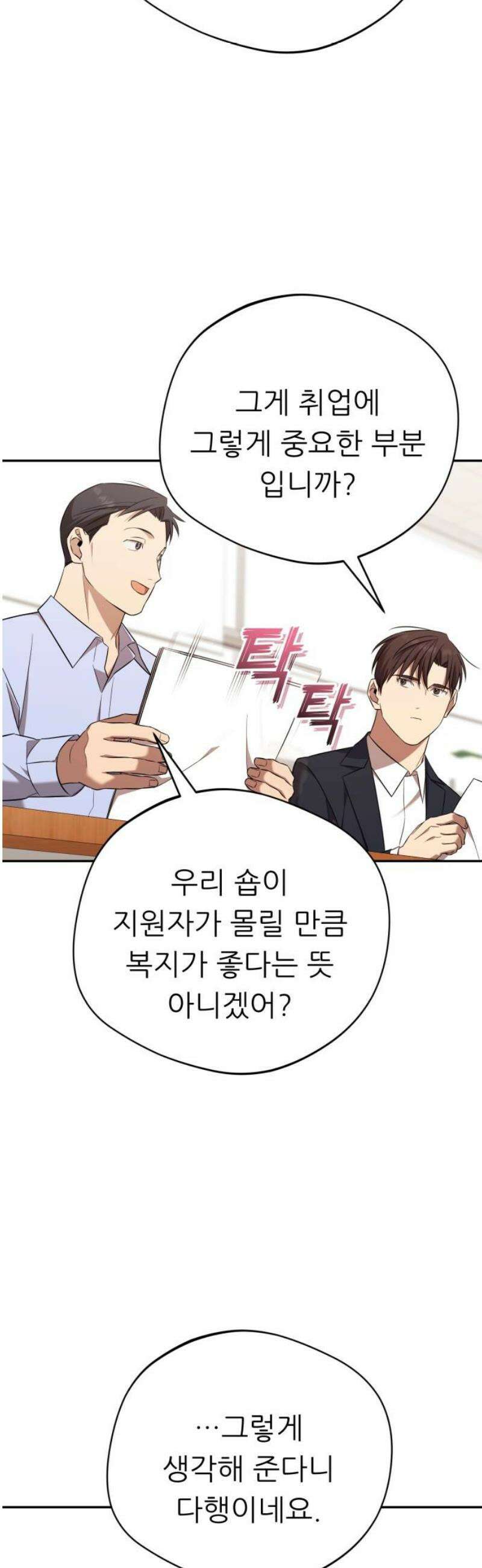 천마님 안마하신다 72화 31