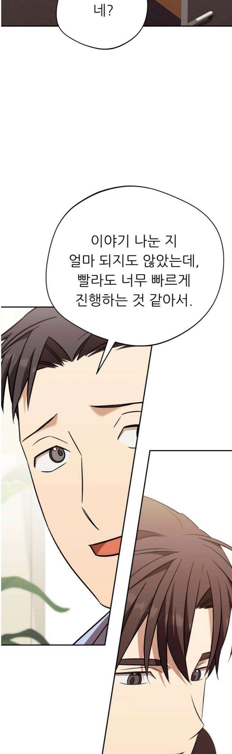 천마님 안마하신다 72화 33