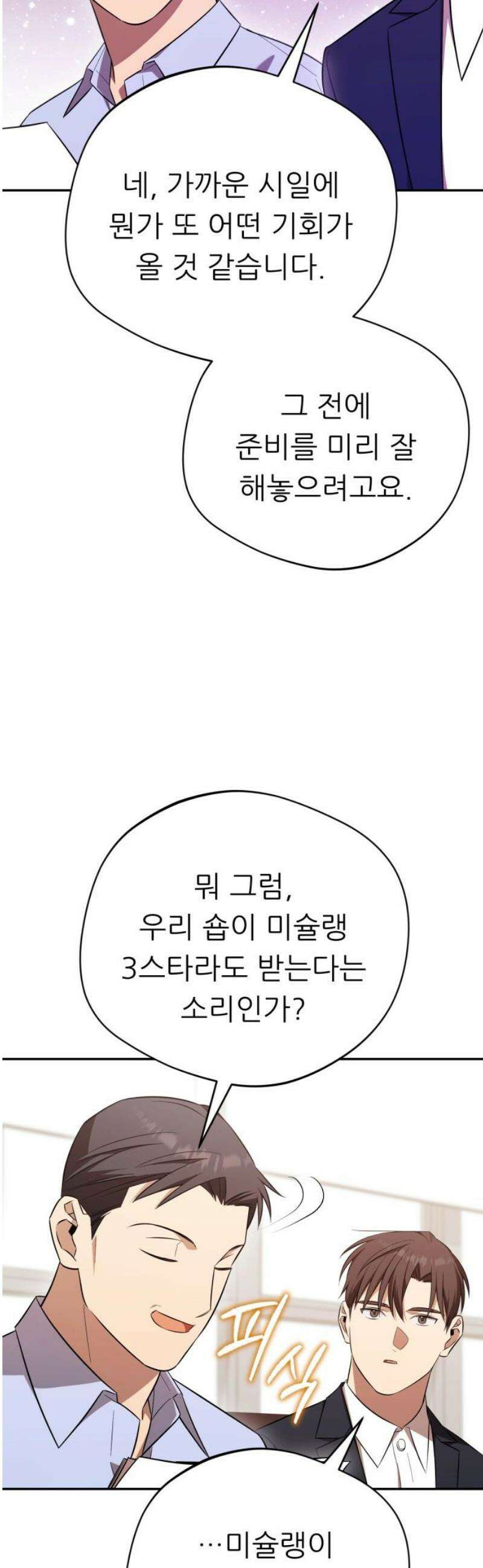 천마님 안마하신다 72화 35